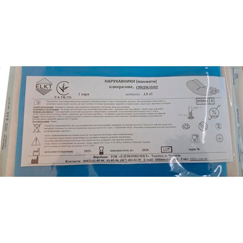 Нарукавники (манжети), п/е, стерильно, Бренд ELKT